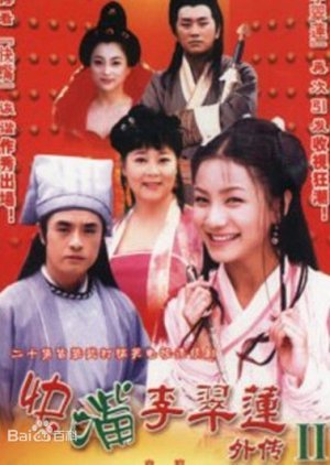 Legendary Li Cui Lian Season 2