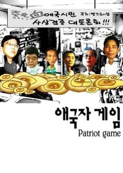 Patriot Game 2001
