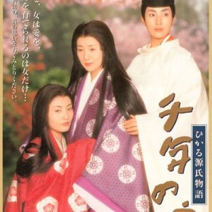 Genji: A Thousand Year Love (2001)