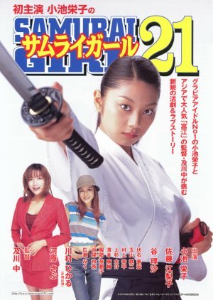 Samurai Girl 21 2001