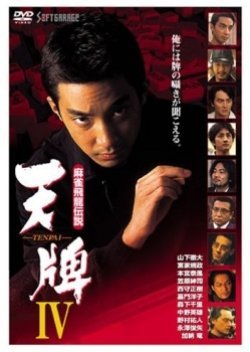 Mahjong Hiryuu Densetsu: Tenpai IV 2002