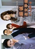 Tantei Samonji Susumu 5: San'nin-me no Onna (2002) photo