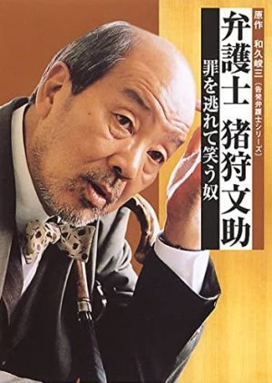 Bengoshi Igari Bunsuke 2 2002