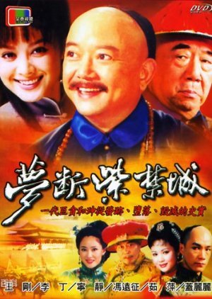 Meng Duan Zi Jin Cheng 2002