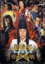 The Evil Spirits of the Imperial City (2002) photo