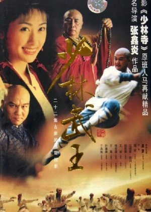 Shaolin King of Martial Arts 2002