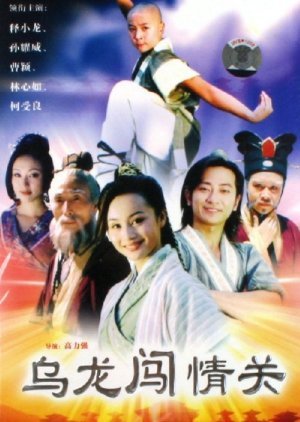 Wulong Prince 2002