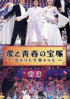 Ai to Seishun no Takarazuka ~Koi Yori mo, Seimei Yori mo~ 2002