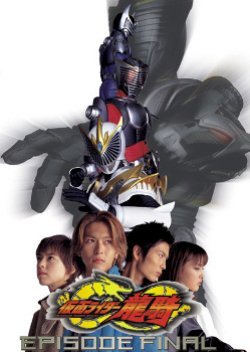 Kamen Rider Ryuki The Movie: Episode Final
