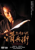 The Twilight Samurai (2002) photo