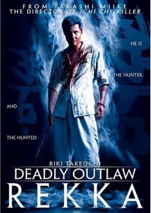 Deadly Outlaw: Rekka 2002