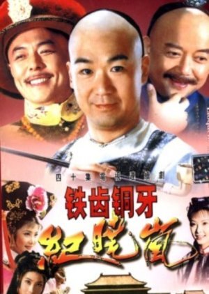 The Eloquent Ji Xiaolan 2002
