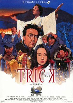 TRICK: The Movie 2002