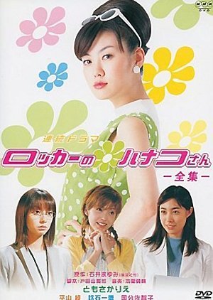 Locker no Hanako-san 2002