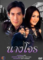 Nang Jone (2002) photo