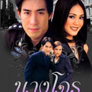 Nang Jone (2002)