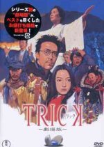 TRICK: The Movie (2002) photo