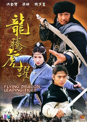 Flying Dragon, Leaping Tiger 2002