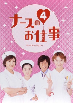 Leave It to the Nurses Season 4 2002