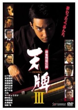 Mahjong Hiryuu Densetsu: Tenpai III 2002