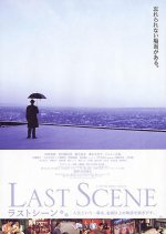 Last Scene (2002) photo