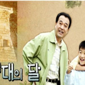 Chomsungdae's Moon (2002)