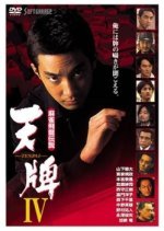 Mahjong Hiryuu Densetsu: Tenpai IV (2002) photo