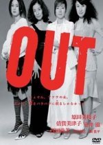 OUT (2002) photo