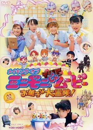 Minimoni ja Movie: Okashi na Daibouken 2002