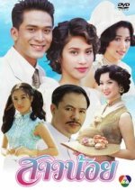 Sao Noi (2002) photo