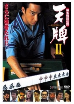 Mahjong Hiryuu Densetsu: Tenpai II