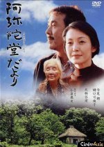 Letter from the Mountain (2002) photo