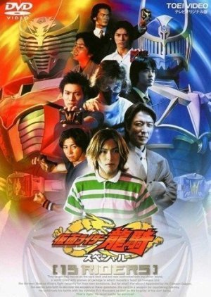 Kamen Rider Ryuki Special: 13 Riders 2002