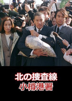 Kita no Sosasen - Otaru Minatosho 2002