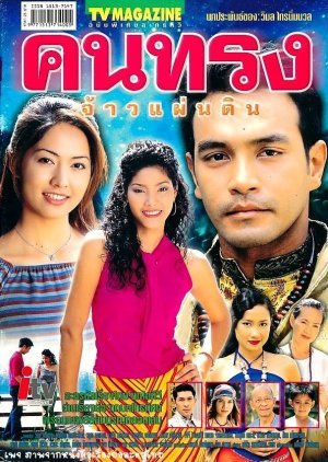 Kon Song Jao Pan Din 2002
