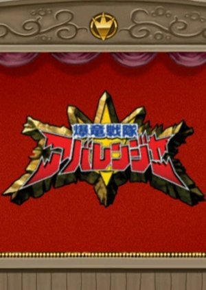 Bakuryuu Sentai Abaranger Super Video: All Bakuryuu Roaring Laughter Battle 2003