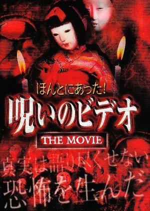 Honto ni Atta! Noroi no Video: The Movie 2003