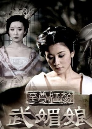 Lady Wu: The First Empress 2003