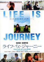 Life Is Journey (2003) photo
