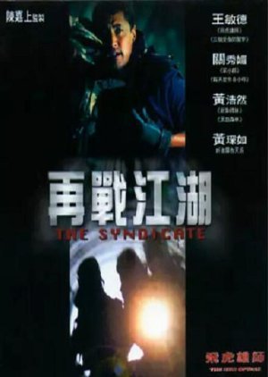 The New Option: The Syndicate 2003