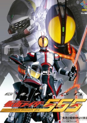 Kamen Rider 555 2003