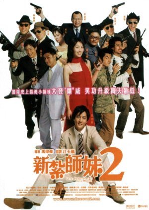 Love Undercover 2: Love Mission 2003