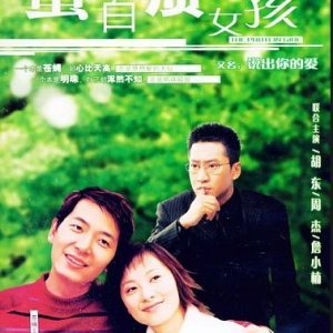 Shuo Chu Ni De Ai (2003)