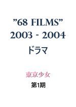 68 Films (2003) photo