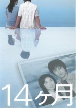 14 Getsu Tsuma ga Kodomo ni Kaette Iku (2003) photo