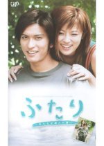 Futari (2003) photo