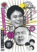 Gaki no Tsukai No Laughing Batsu Game: Hot Spring Inn (2003) photo