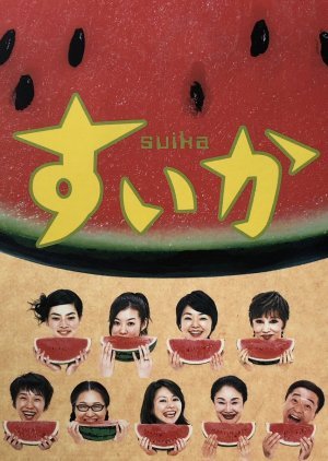 Suika 2003