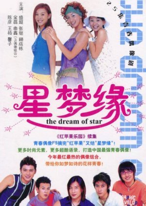 The Dream of Star 2003
