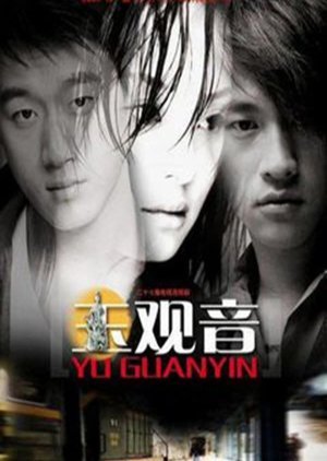 Yu Guan Yin